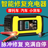 汽车电瓶充电器12v24v伏摩托车，充电智能自动脉冲修复蓄电池充电机