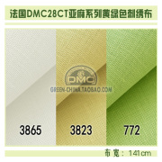 DIY刺绣布料：法国DMC28CT亚麻绣布 L3865/L3823/L772（最低8折）