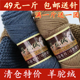羊驼绒粗毛线羊毛线棒针线纯毛手工编织毛衣线围巾外套线