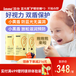 inne因你蓝光盾儿童叶黄素婴幼儿宝宝护眼软糖好视力*3