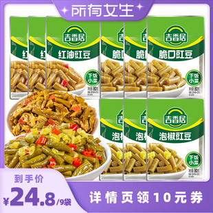 所有女生直播间吉香居脆口豇豆酸豆角酸，豇豆泡菜80g*9袋