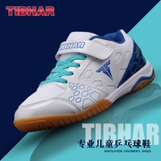 tibhar挺拔儿童乒乓球鞋夏季专用透气防滑牛筋，底训练鞋专业运动鞋