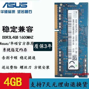 华硕s46c s56c y481c y581c W40C X555LD 4G DDR3L笔记本内存条8G