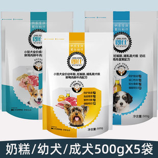 朗仕狗粮袋奶糕幼犬成犬靓毛配方，雪纳瑞贵宾比熊通用型犬5kg3斤5