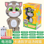 会说话的智能汤姆公仔猫，tom猫学话启蒙玩具宝宝1-3岁早教机故事机