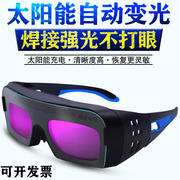 德国日本进口电焊眼镜自动变光防护眼镜烧焊氩弧焊，防强光打眼护目