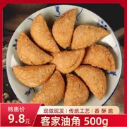 油酥饺油角酥角客家梅州潮汕零食小吃炸饺子休闲年货传统糕点美食