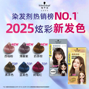 施华蔻染发膏泡泡染发剂自己在家染发泡沫女显白黑茶色正品