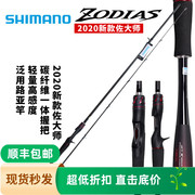 禧玛诺SHIMANO 佐大师ZODIAS左大师马口翘嘴远投竿鱼竿路亚竿