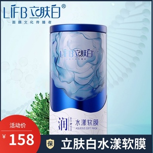 立肤白修复(白修复)软膜黑金，面膜紧致