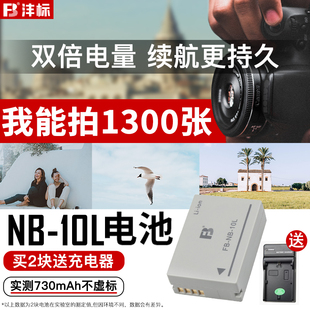 沣标nb-10l电池nb10l充电器佳能powershotg15g16g1xsx40sx50sx60hsgx3数码相机配件，g1x电池2电1充套装