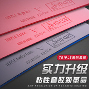 Victas乒乓球拍胶皮TRIPLE维克塔斯乒乓球套胶反胶套胶粘性胶皮