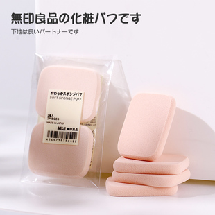 日本muji无印良品化妆海绵气垫，粉饼定妆粉扑，彩妆蛋美妆葫芦不吃粉