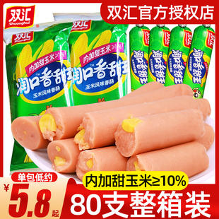 双汇火腿肠润口香甜玉米肠，香肠烤肠零食，休闲食品即食小吃大根整箱