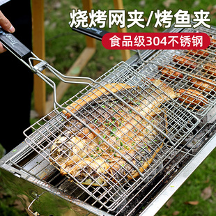 304不锈钢烤鱼夹子烤肉户外烤鱼，夹板网烧烤蔬菜烧烤架网工具用品