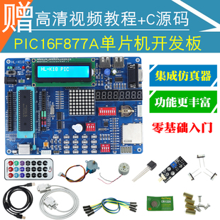 PIC16F877A开发板 PIC单片机学习板 带kit2仿真器 pic开发板套件
