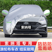 北京现代新索纳塔9索八索，九车衣车罩专用加厚车衣汽车套防雨防晒