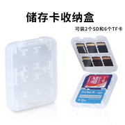手机tf卡收纳盒2sd+6tf+1适用相机内存卡盒小白，盒记忆棒存储卡包