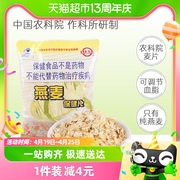 中国农科院世壮燕麦片300g*1袋营养早餐代餐冲饮麦片