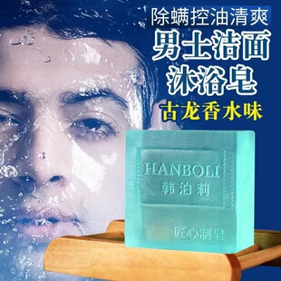 夏季男士古龙香皂除螨手工皂，控油去黑头，洗脸洁面皂沐浴香皂