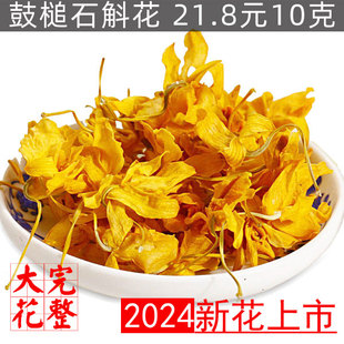 云南鼓槌铁皮石斛花干花茶干花，泡茶天籽兰花，金兰花(金兰花)石斛花茶