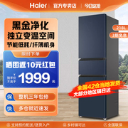 Haier/海尔 BCD-218WGHC3R9B9冰箱三门风冷无霜218升家用小型节能