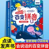 百变拼音学习神器点读发声书早教有声挂图儿童汉语拼读婴儿学习机