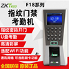 ZKTECO熵基中控F18指纹考勤门禁机门禁一体机系统套装指纹开锁