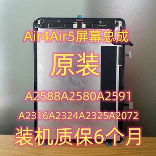 iPadAir4A1980A2377A2228液晶显示A2759A2588A2316A2229屏幕总成