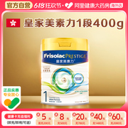 港版皇家美素佳儿1段婴儿奶粉美素力新生儿一段奶粉小罐400g0-6月