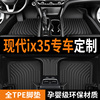 专用于北京现代ix35脚垫tpe防水20 18-21款新10-15款老35汽车脚垫