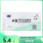 大卫早早孕(hcg)检测试纸，验孕测孕女怀孕检测试条