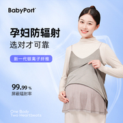 babyport防辐射孕妇装吊带裙，秋冬隐形内穿肚兜，怀孕电脑手机辐射