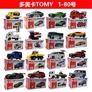 tomy多美卡合金车模型，小汽车玩具男孩，tomica跑车兰博基尼1—80号