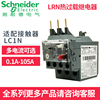 施耐德热过载继电器LRN10N LRN16N LRN22N过载保护电流0.1-104A