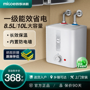 四季沐歌小厨宝小型热水器储水式，家用厨房速热节能保温热水宝8.5l