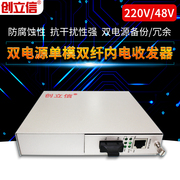 插卡定制电信级双电源备份冗余电源，220v48v百兆，单模双纤收发器一台价