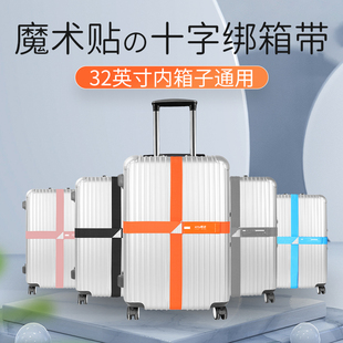 魔术贴行李箱捆绑带十字，旅行箱托运加固带拉杆箱打包束带绷带保护