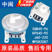 洗衣机xqb45-95-96kps水位传感器j60-220原厂通用水压力开关配件