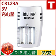 cr123a充电器3v充电电池专用充电器，快充转灯独立充dlp德力普205