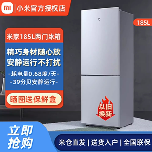 小米冰箱185L双开门家用省电超薄冷冻冷藏租房宿舍小型米家冰箱