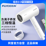 Flyco/飞科电吹风机负离子家用大功率深度养发速干可折叠FH6276