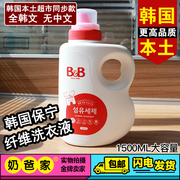 韩国进口b&b保宁婴儿，洗衣液1500ml瓶装，纤维去菌清洁洗涤剂桶装