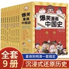 爆笑漫画中国史全套9册半小时漫画书，小学生课外阅读书籍正版课外阅读6-12岁儿童读物中国历史类书籍漫画版史记