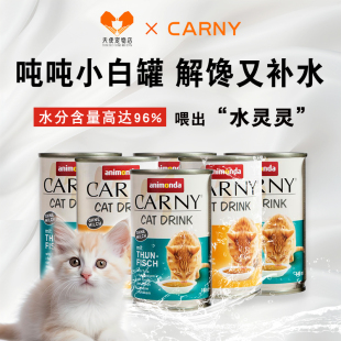 进口卡尼carny猫咪汤罐成幼猫，营养补水零食汤罐鸡肉金骗水肉汤