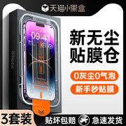 适用苹果15钢化膜iphone14防窥13promax12防窥膜pro，手机p全屏mini贴膜plus防摔pm防偷窥秒贴ip15无尘仓11