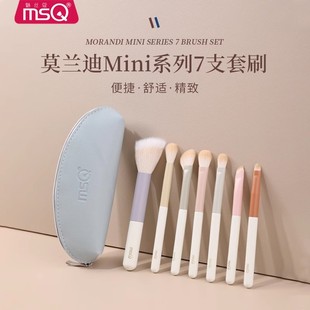 MSQ/魅丝蔻7支莫兰迪迷你便携式化妆刷套装全套眼影刷子mini旅行