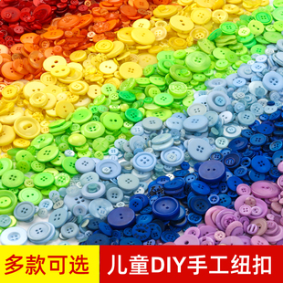 彩色混装纽扣diy手工制作材料包幼儿园创意粘贴画儿童树脂圆形扣