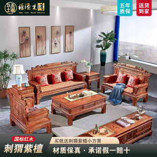 红木家具花梨木刺猬紫檀，古典中式实木，雕花整装客厅沙发兰亭序组合