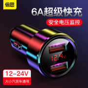 倍思 45W车载充电器汽车用点烟器usb车充适用于苹果PD20W快充华为p50超级快充小米12三星OPPO手机通用5A数显